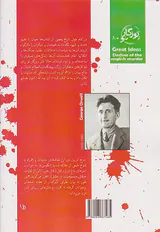 زوال قتل انگلیسی